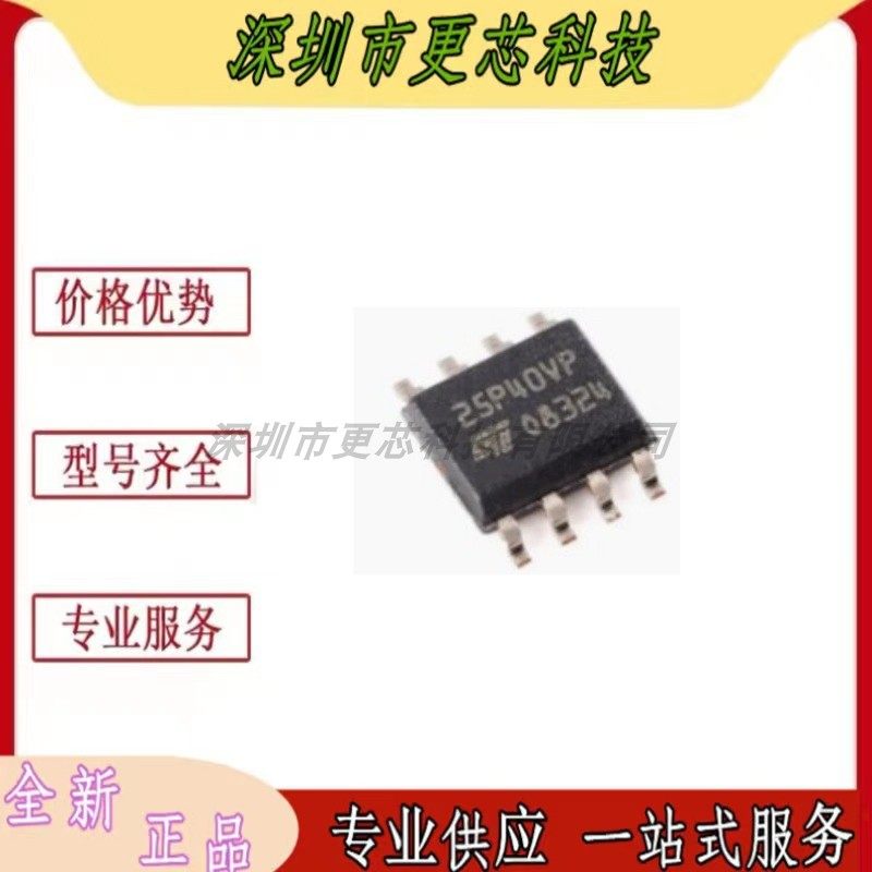 M25P40-VMN6TPB 丝印25P40VP M25P ST封裝SOP8串行闪存存储器芯片