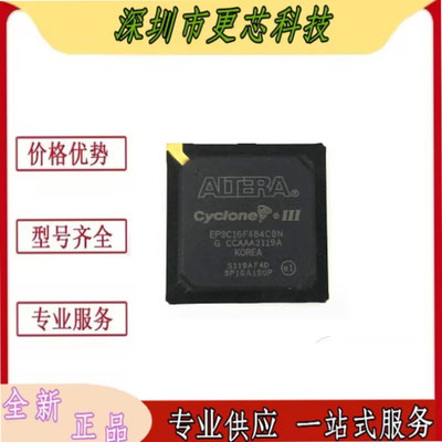 EP3C16F484C8N EP3C16F484I7N BGA封装嵌入式FPGA可编程 全新原装