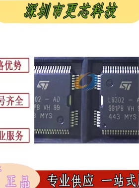 L9302-AD 汽车发动机常用车身电脑板芯片 点火喷油驱动IC QFP封装