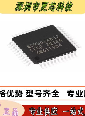 MC9S08AW32CFGE S9S08AW32CFGE/MFGE全新原装正品单片机IC芯片