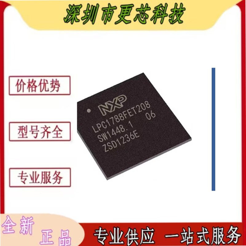 LPC1788FET208 1778 LPC1850FET180 LPC1857 1850FET256全新原装