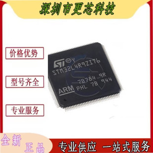 STM32L4R9ZIT6 ZGJ6 AII6 ZIY6TR ZIJ6 VIT6 系列MCU微控全新原装