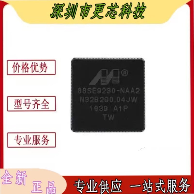 全新原装 88SE9230-NAA2 88SE9230A1-NAA2C000 QFN76 驱动处理器