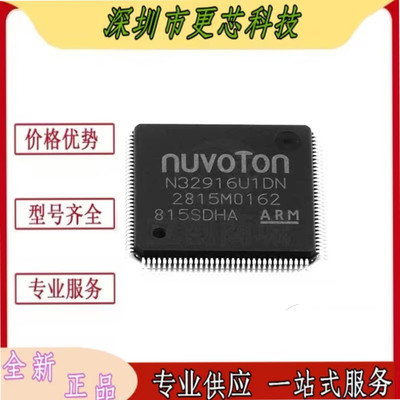 N32916U1 N32916U1DN QFP128脚贴片 微控制器芯片IC 现货