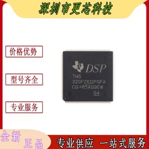 TMS320F2812PGFA信号处理器