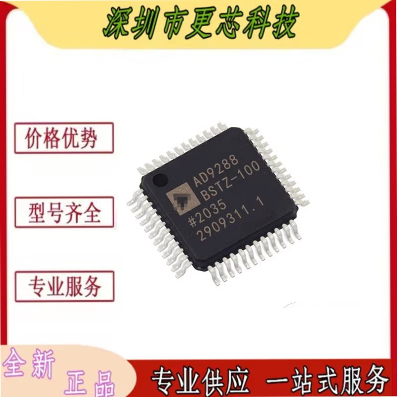 AD9288BSTZ-80 -100 -40 封装LFQP48 替代兼容MXT2088 模数转换