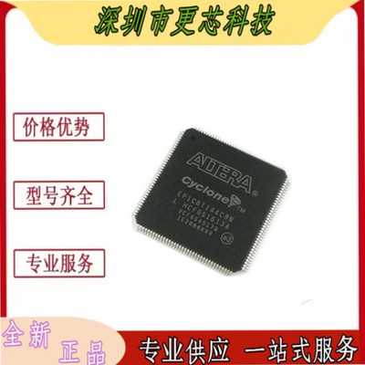 EP1C6T144C8N EP1C6T144I7N 嵌入式-FPGA 可编程芯片IC 全新原装