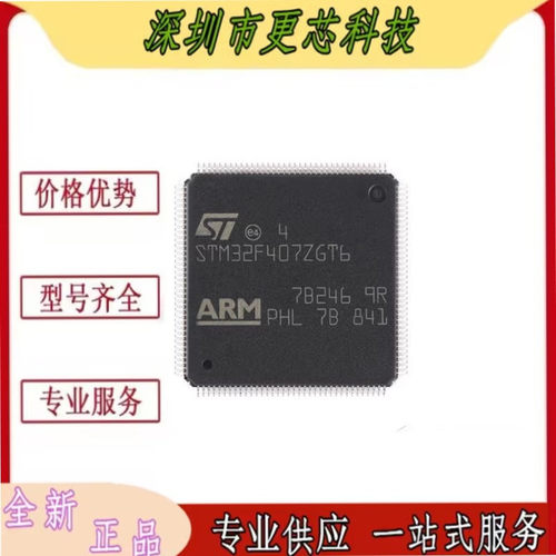 STM32F407VET6 VGT6 ZET6 IGT6 ZGT6 STM32F405RGT6 32位微控制器