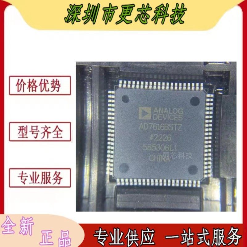 AD7616BSTZ芯片先货可直拍