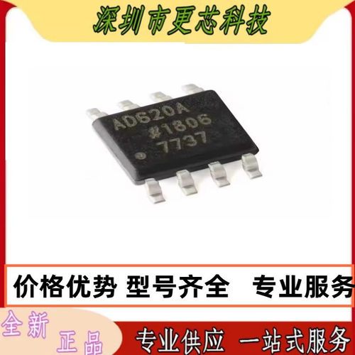 AD620ARZ AD623ARZ AD623ARMZ 贴片SOP8仪表放大器IC芯片原装正品