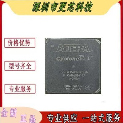 5CGXFC4C6F23I7N 5CGXFC4C6F23C8N/C6N  BGA484嵌入式芯片IC 全新