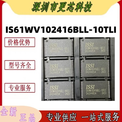 全新IS61WV102416BLL-10TLI 封装TSOP48 静态随机存取存储器