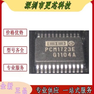 PCM1723E数模转换器芯片
