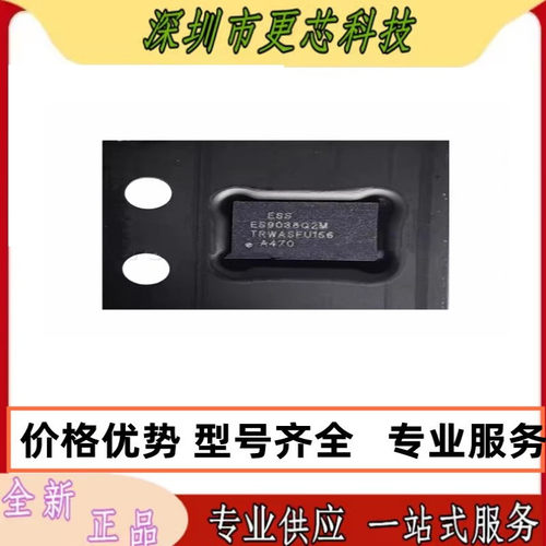 原装 ES9038Q2M ES9028Q2M 音频解码芯片 DAC高性能立体声音频IC