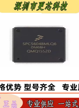SPC5604BMLQ6 封装QFP144 微控制器芯片 SPC5604BMLQ 原装正品