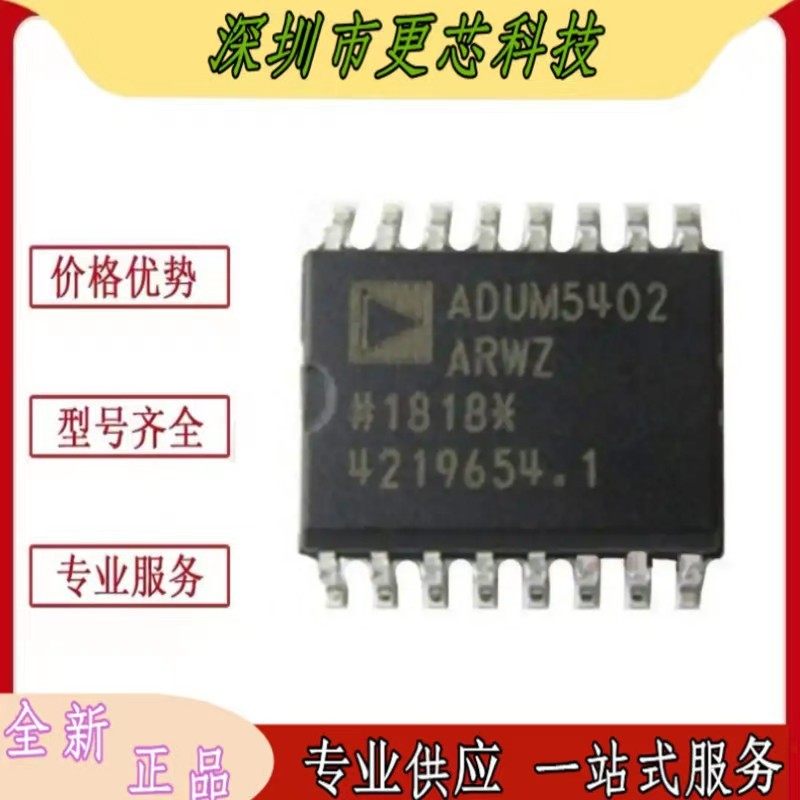 ADUM5402ARWZ隔离器芯片