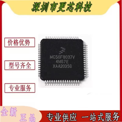 MC56F8037VLH MC56F8037V 封装LQFP64 微控制器芯片