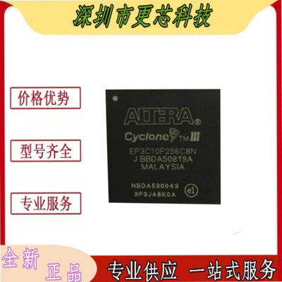 EP3C10F256C8N EP3C10F256I7N 嵌入式-FPGA 可编程门阵列全新原装