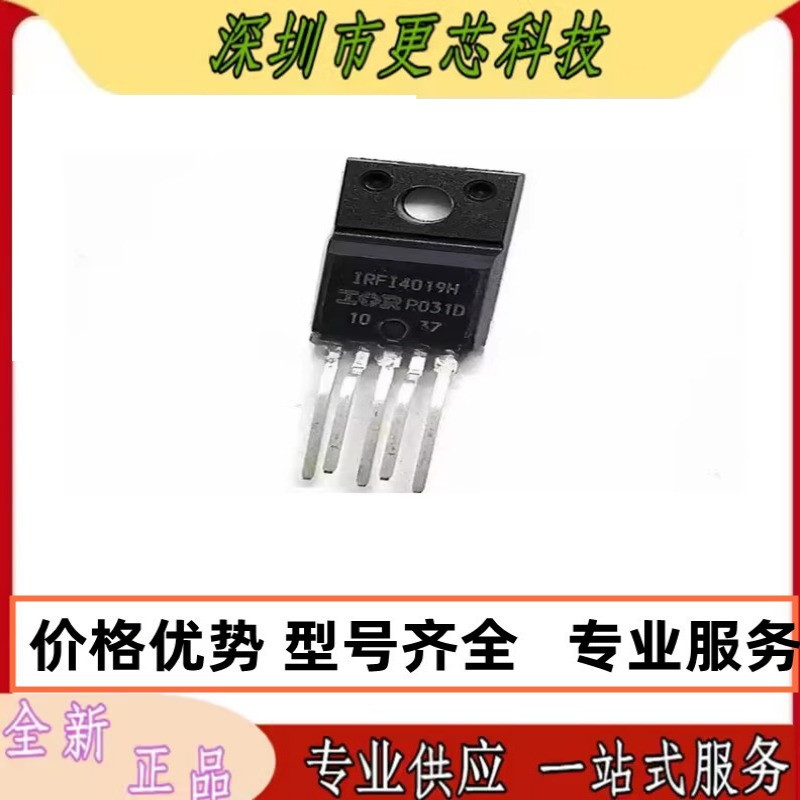 IRFI4019H-117P FI4019HG 数字放大器 TO-220-5 全新原装正品