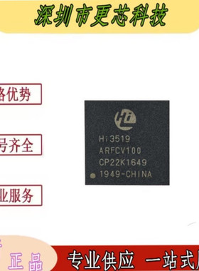 全新原装现货 HI3519ARFCV100 封装BGA HI3519AV100 视频处理芯片
