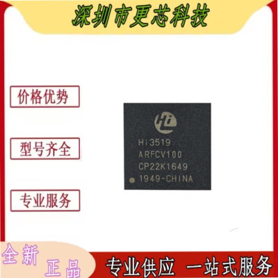 全新原装现货 HI3519ARFCV100 封装BGA HI3519AV100 视频处理芯片