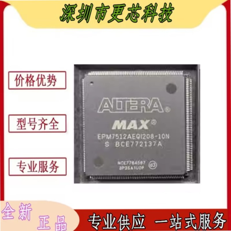 EPM7512AEQI208-10N PQFP208 嵌入式可编程逻辑器IC芯片