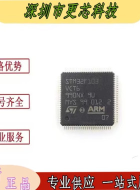 全新原装 STM32F103VCT6 STM32F103VC 封装LQFP100微控制器单片机