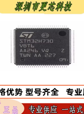 STM32H730VBT6 723VGT6 730ZBT6 全新原装正品 32位微控制器