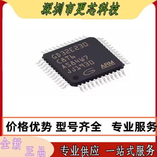GD32E230C8T6 230K8T6 230K6T6 230K8U6 原装正品 现货 量大价优