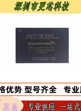 EP1C20F400I7N EP1C20F40017N EP1C20F400C6N 原装正品通信IC芯片