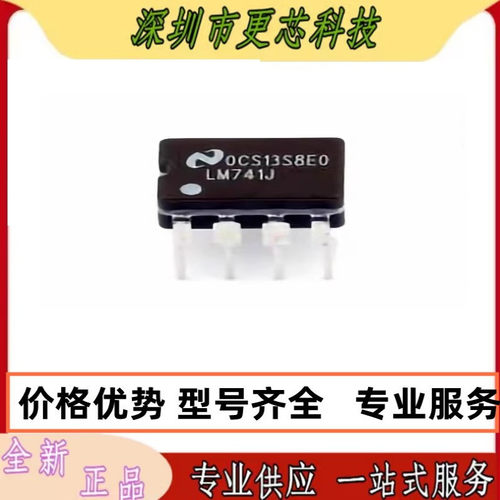 原装正品 LM741J LM741 741 LM全系列陶瓷IC 量大价优 咨询