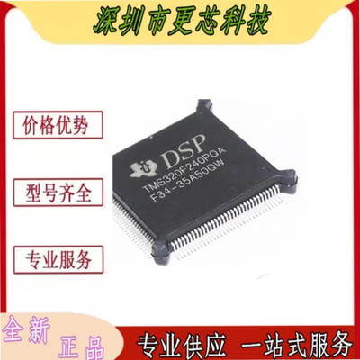 TMS320F240PQ TMS320F240PQA QFP-132 TI全新原装DSP控制器芯片