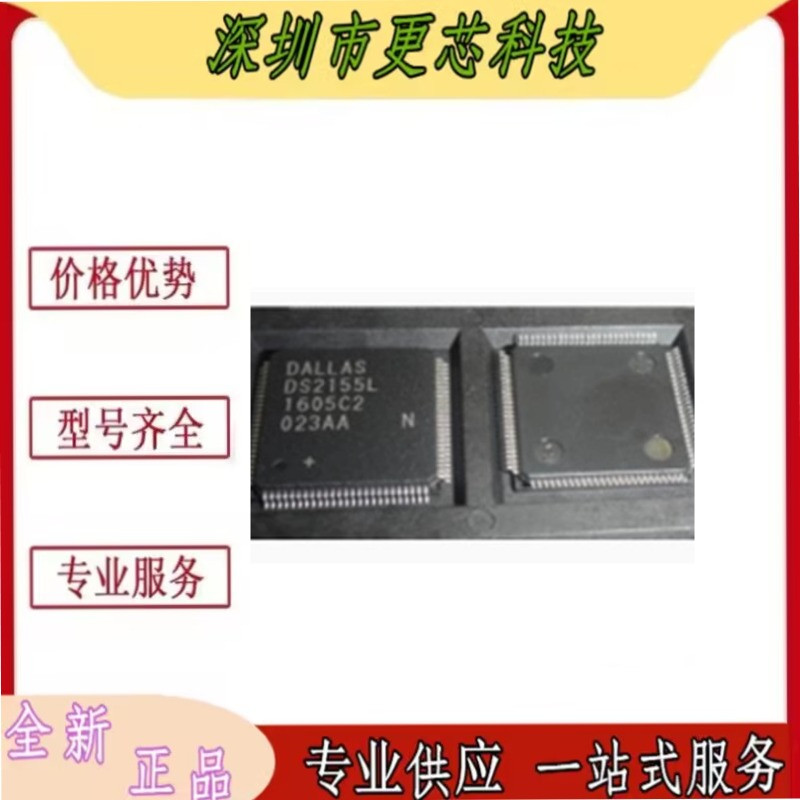DS2155L DS2155L+T DS2155L+ TQFP-100 电信接口IC 全新原装现货