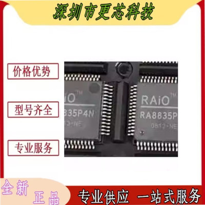 RA8835P4N RAIO QFP60  液晶屏控制IC 欢迎咨询