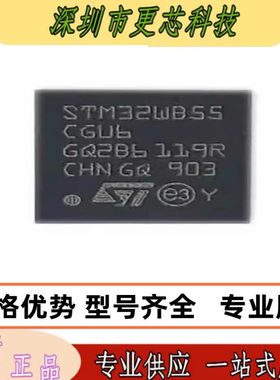 原装 STM32WB55CGU6 封装UFQFPN-48 超低功耗双核 无线蓝牙单片机