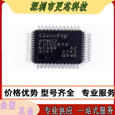 APM32F103C8T6 正品原装 CBT6 RBT6 VET6可替代STM32F103系列