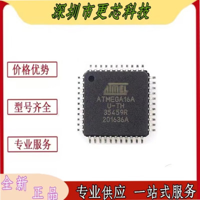 ATMEGA16A-AUR 丝印ATMEGA16AU-TH 8位微控制器 TQFP-44 全新原装