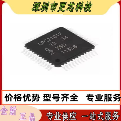 原装 LPC2101FBD48 2102 2103 2104 2106 封装LQFP48 ARM微控制器