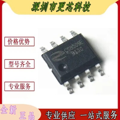 CS8509E音频放大器芯片