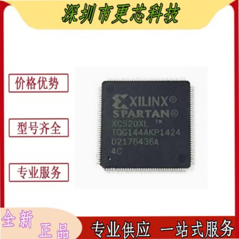 全新原装 XCS20XL-4TQG144C/I QFP144 现场可编程门阵列IC芯片