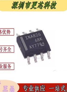 INA826AIDR INA826AID INA826A 仪表放大器 封装SOP8 全新原装