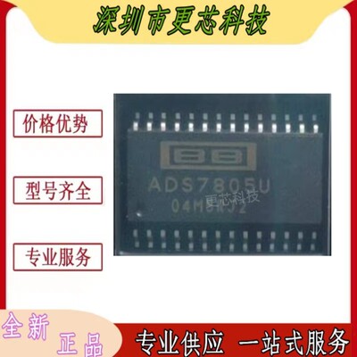 ADS7805U数模转换器芯片