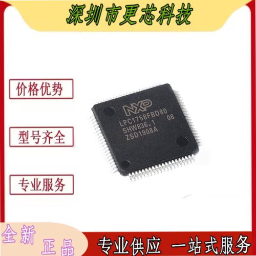 LPC1758FBD80 LPC1758FBD80K LPC1758FBD80Y 微控制器 全新原装