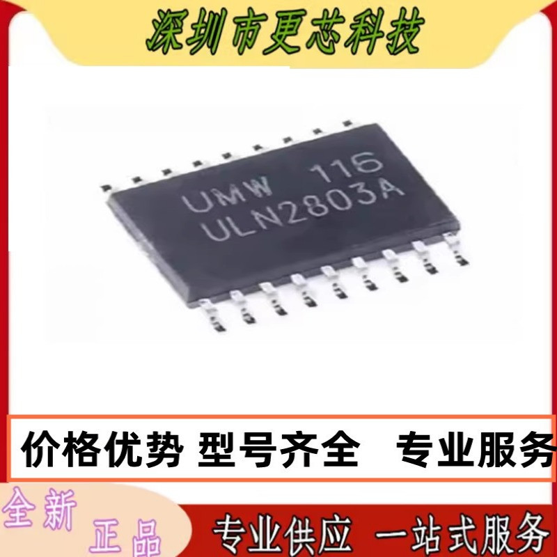 全新原装正品 ULN2803A SOP-18 达林顿阵列功率驱动集成电路芯片