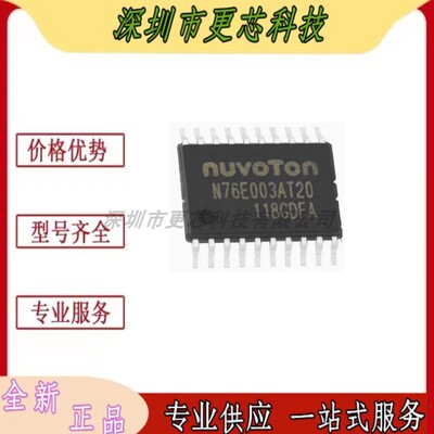 N76E003AT20-T N76E003A封裝TSSOP20控制器代兼容STM8S003F3P6/TR