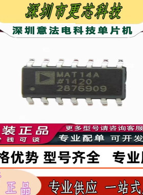 全新原装 MAT14 MAT14AR MAT14ARZ 贴片SOP14 四通道晶体管IC