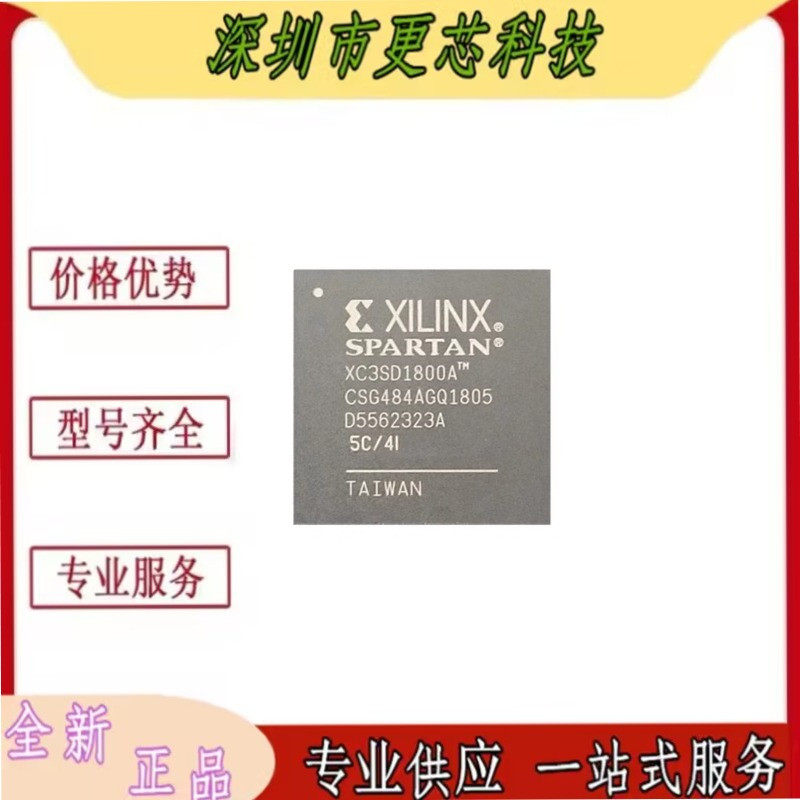 全新原装 XC3SD1800A-4CSG484C/5CSG484I BGA484可编程门阵列芯片