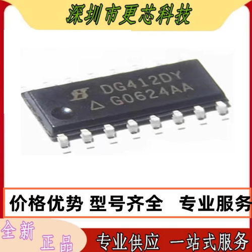 DG412DY DG412 DG412DYZ SOP16 DG412DVZ TSSOP16 原装正品芯片