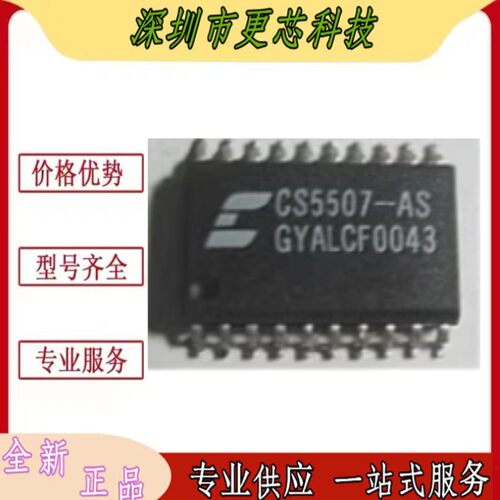 CS5507-ASZ音频编解码器芯片