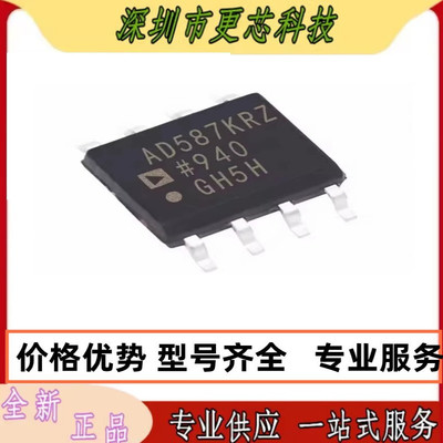 AD587KRZ-REEL7 封装SOIC-8_150mil电压基准芯片 AD587KRZ 原装